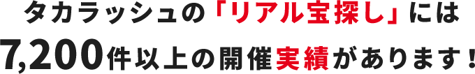 実績があります!