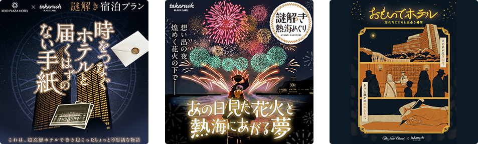 これまでのTakarush BLACK LABEL