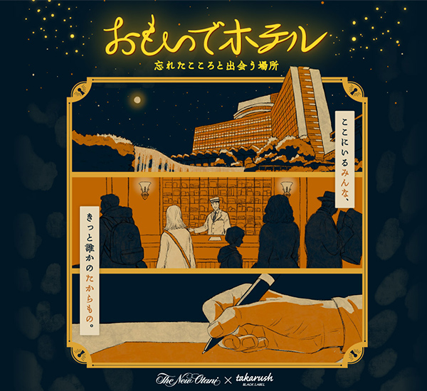 ホテルニューオータニ