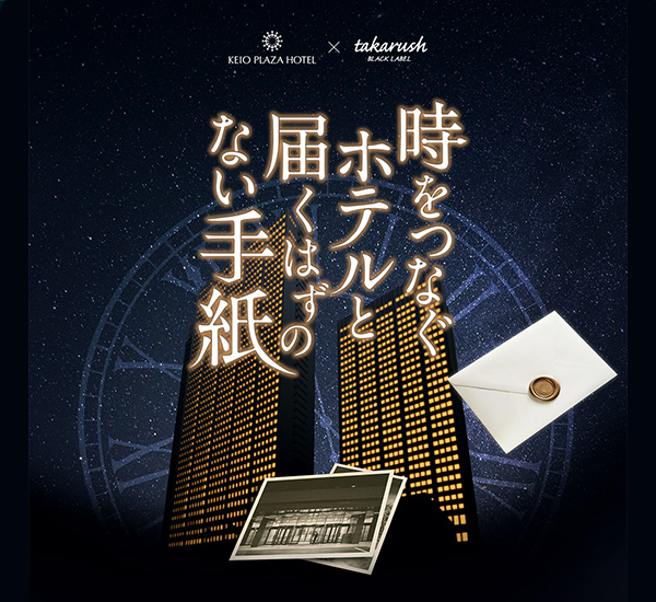 京王プラザホテル