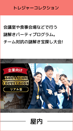 社員の交流促進を図りたい同じ目標に向かってチームを意識してほしい向けのコンテンツ