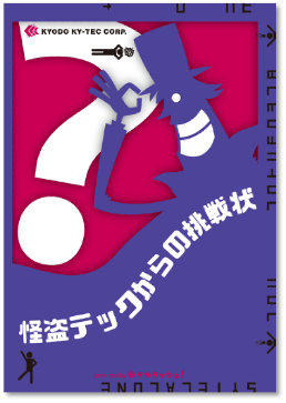 共同カイテック株式会社 様 事例イメージ