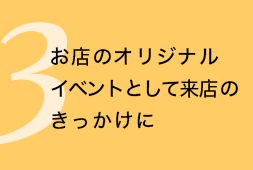 店の雰囲気に合わせた謎解きテーマ
