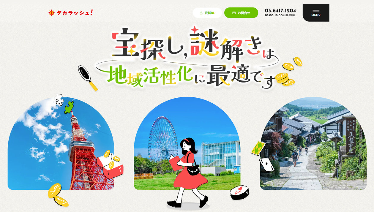 地域活性化イベント　リアル宝探しや謎解きイベントの依頼・制作・企画なら株式会社タカラッシュ