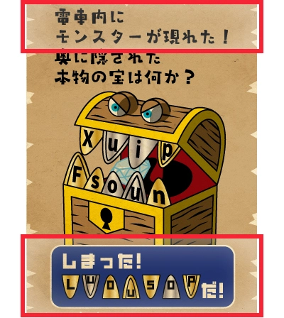 タカラッシュ「つり革広告」謎解き問題・解説画像➀