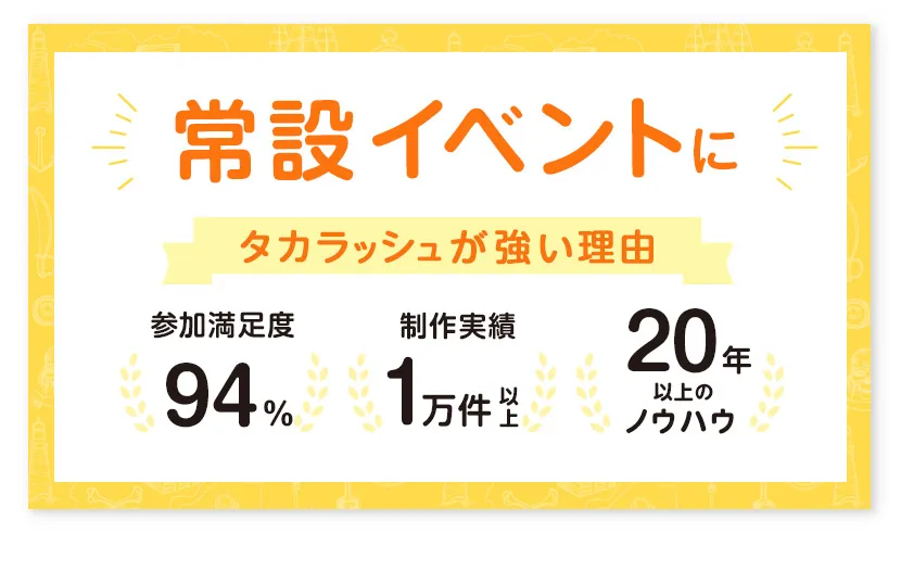 常設イベントにタカラッシュが強い理由