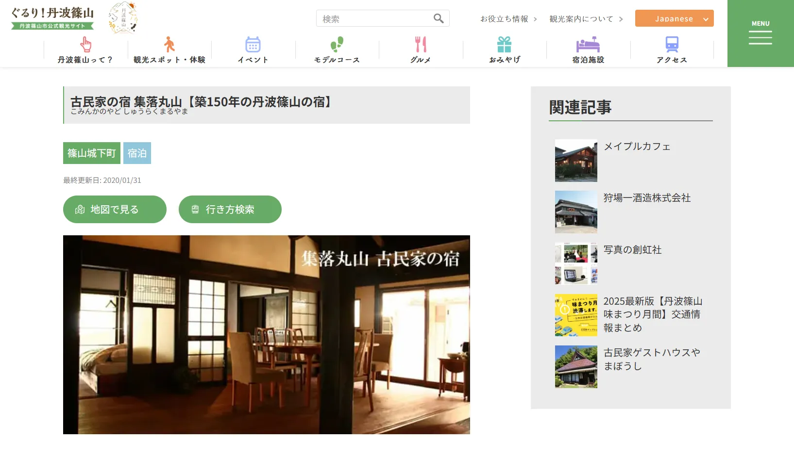 画像：ぐるり！丹波篠山
