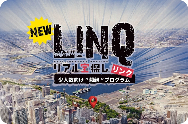 【期間限定発売】低単価・少人数向け「懇親パッケージLINQ」登場！