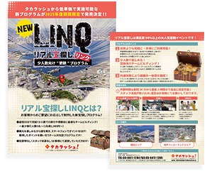 【期間限定発売】低単価・少人数向け「懇親パッケージLINQ」資料ダウンロード