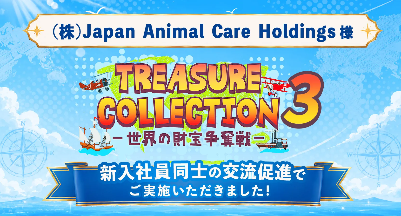 (株)Japan Animal Care Holdings様の入社式で謎解き！新入社員同士の交流促進に貢献【トレジャーコレクション】
