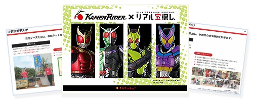 【地域向け】仮面ライダープログラムの詳細がわかる資料