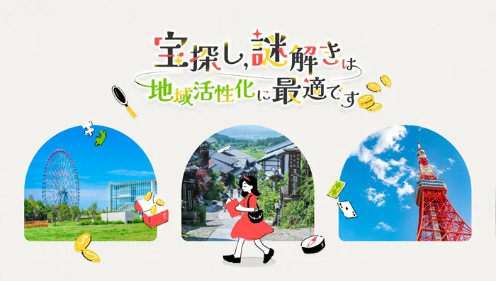 地域活性化イベントページのイメージ