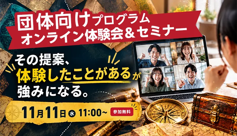 2026.11月11日トレジャーコレクション体験会＆セミナー